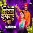 Nakhva Kokan Dakhval Ka Dj Alpesh In The Mix. 2025