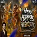 Chirun Fadla Bajirao - DJ Lucky Yash Nsk